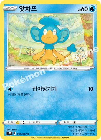 앗차프 — 소드&실드 확장팩 「마천퍼펙트」 005/067 C