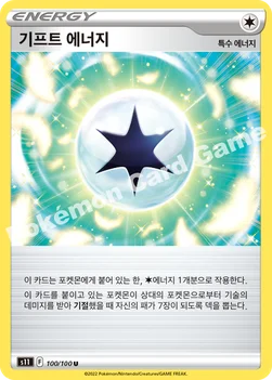 한국판 — 기프트 에너지 — 소드&실드 확장팩 「로스트어비스」 100/100 U