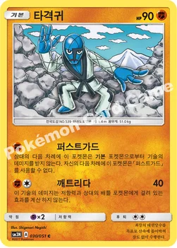 타격귀 — 썬&문 확장팩 제3탄 「빛을 삼킨 어둠」 030/051 C