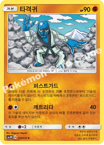 타격귀 — 썬&문 확장팩 제3탄 「빛을 삼킨 어둠」 030/051 C