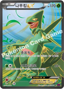 나무킹 EX — XY 확장팩 제7탄 「밴디트링」 082/081 SR