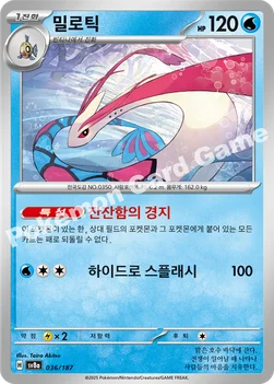 한국판 — 밀로틱 — 스칼렛&바이올렛 하이클래스팩 「테라스탈 페스타 ex」 036/187 —