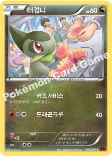 터검니 — XY BREAK 확장팩 제8탄 「붉은 섬광」 048/059 C