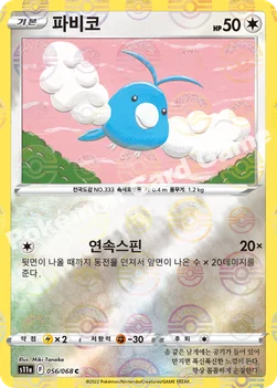 한국판 — 파비코 — 소드&실드 강화 확장팩 「백열의 아르카나」 056 · m C