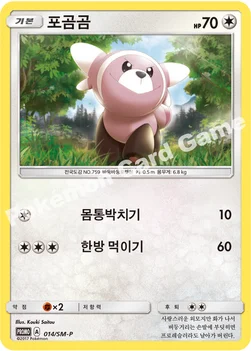 한국판 — 포곰곰 — 썬&문 프로모 카드 014 —