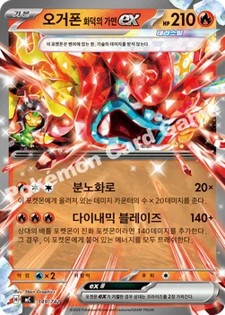 한국판 — 오거폰 화덕의 가면 ex — MEGA 「스타트 덱 100 배틀컬렉션」 149/742 —