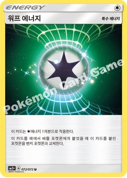 한국판 — 워프 에너지 — 썬&문 강화 확장팩 「빛나는 전설」 072/072 U