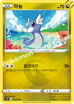 한국판 — 미뇽 — 소드 & 실드 확장팩 「패러다임트리거」 070/098 C