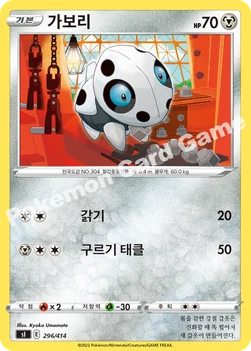 한국판 — 가보리 — 소드&실드 「스타트 덱 100」 296/414 —