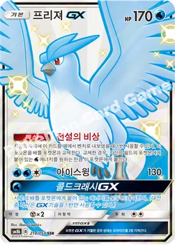 한국판 — 프리져 GX — 썬&문 하이클래스팩 「GX 울트라샤이니 ULTIMATE」 214/150 SSR