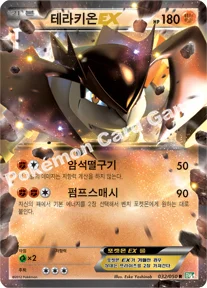 테라키온 EX — BW 확장팩 제5탄 「드래곤 블라스트」 032/050 R
