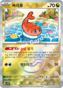 한국판 — 싸리용 — 스칼렛&바이올렛 하이클래스팩 「테라스탈 페스타 ex」 121 · m —