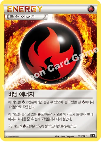 버닝 에너지 — 하이클래스팩 「THE BEST OF XY」 163/171 등급 표기 없음