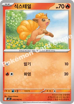 한국판 — 식스테일 — MEGA 확장팩 「메가브레이브」 010/063 C