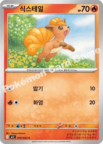 식스테일 — MEGA 확장팩 「메가브레이브」 010/063 C