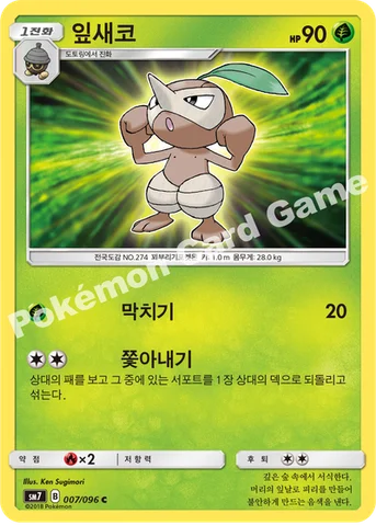 잎새코 — 썬&문 확장팩 제7탄 「창공의 카리스마」 007/096 C