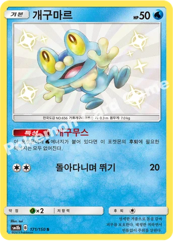 개구마르 — 썬&문 하이클래스팩 「GX 울트라샤이니 ULTIMATE」 171/150 S