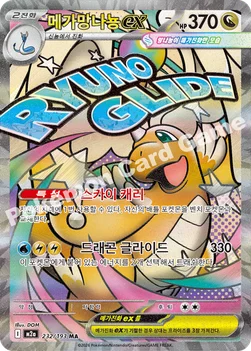 한국판 — 메가망나뇽 ex — MEGA 하이클래스팩 「MEGA 드림 ex」 232/193 MA