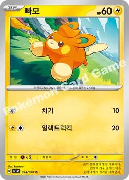 한국판 — 빠모 — 스칼렛&바이올렛 확장팩 「바이올렛 ex」 034/078 C
