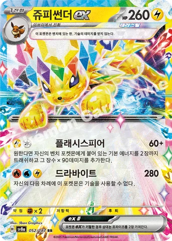 쥬피썬더 ex — 스칼렛&바이올렛 하이클래스팩 「테라스탈 페스타 ex」 052/187 RR