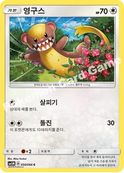 한국판 — 영구스 — 썬&문 확장팩 제5탄 「울트라문」 050/066 C