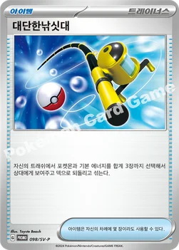 한국판 — 대단한낚싯대 — 스칼렛&바이올렛 프로모 카드 098 —