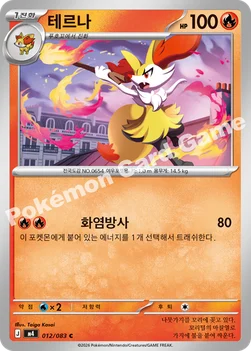 한국판 — 테르나 — MEGA 확장팩 「닌자스피너」 012/083 C