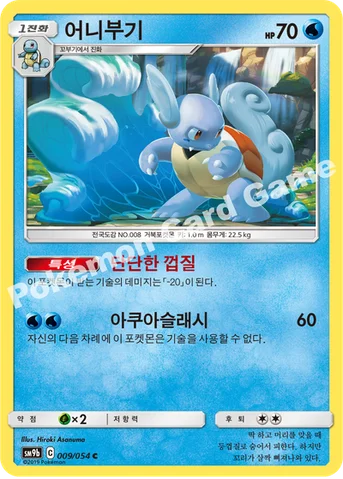 어니부기 — 썬&문 강화 확장팩 「풀메탈월」 009/054 C