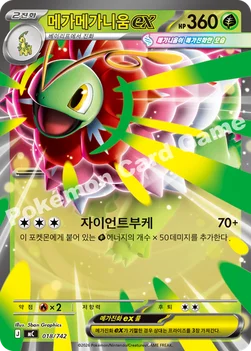 한국판 — 메가메가니움 ex — MEGA 「스타트 덱 100 배틀컬렉션」 018/742 —
