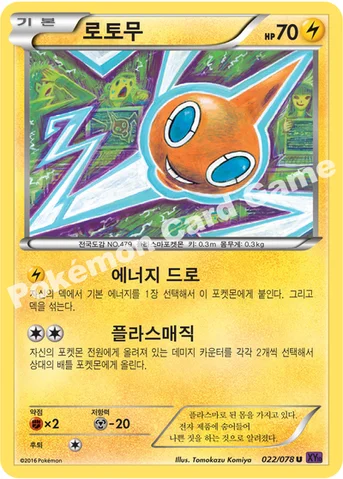로토무 — XY BREAK 확장팩 제10탄 「초능력의 제왕」 022/078 U
