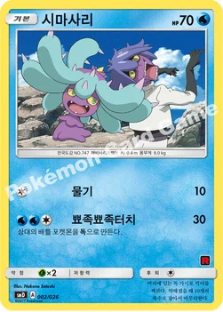 한국판 — 시마사리 — 썬&문 30장 덱 대전 세트 「지우 VS 로켓단」 002/026 —