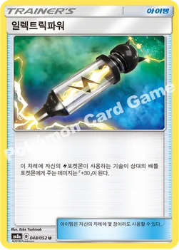 한국판 — 일렉트릭파워 — 썬&문 강화 확장팩 「다크오더」 048/052 U