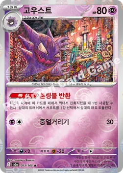 한국판 — 고우스트 — 스칼렛&바이올렛 강화 확장팩 「포켓몬 카드 151」 093 · m U