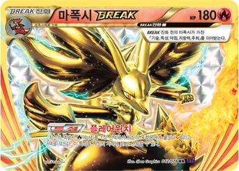 마폭시 BREAK — XY BREAK 확장팩 제10탄 「초능력의 제왕」 012/078 RR