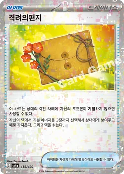 한국판 — 격려의편지 — 스칼렛&바이올렛 하이클래스팩 「샤이니트레저 ex」 156 · m —
