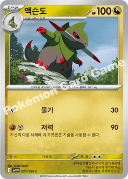 액슨도 — 스칼렛&바이올렛 확장팩 「블랙볼트」 071/086 C