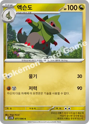액슨도 — 스칼렛&바이올렛 확장팩 「블랙볼트」 071/086 C