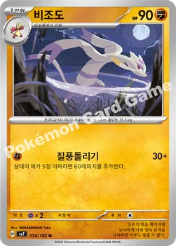 비조도 — 스칼렛&바이올렛 확장팩 「스텔라미라클」 056/102 U
