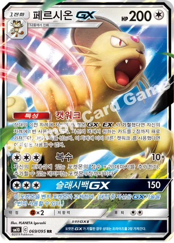 페르시온 GX — 썬&문 확장팩 「더블블레이즈」 069/095 RR