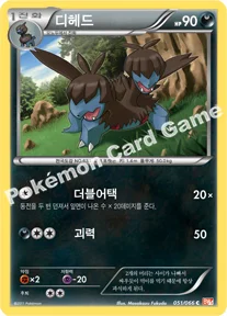 디헤드 — BW 확장팩 제2탄 「레드 컬렉션」 051/066 C