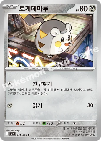 토게데마루 — MEGA 확장팩 「인페르노X」 061/080 C