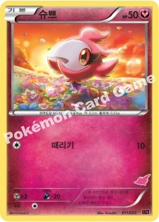 슈쁘 — XY 30장 덱 대전 세트 「염무왕 EX vs 토게키스 EX」 011/022 —