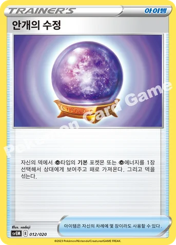안개의 수정 — 스칼렛&바이올렛 스타터 세트 테라스탈 「뮤츠 ex」 012/020 등급 표기 없음