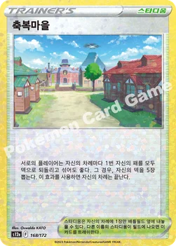 한국판 — 축복마을 — 소드&실드 하이클래스팩 「VSTAR 유니버스」 168 · m —