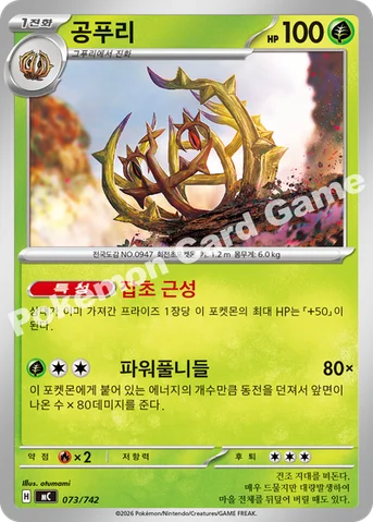 공푸리 — MEGA 「스타트 덱 100 배틀컬렉션」 073/742 등급 표기 없음