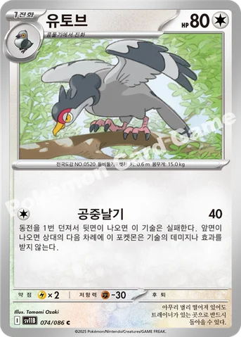 유토브 — 스칼렛&바이올렛 확장팩 「블랙볼트」 074/086 C