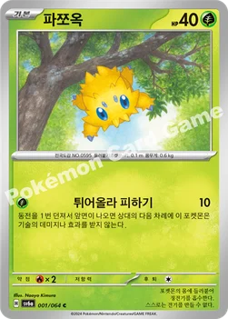 한국판 — 파쪼옥 — 스칼렛&바이올렛 강화 확장팩 「나이트원더러」 001/064 C