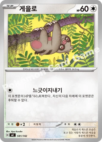 게을로 — MEGA 「스타트 덱 100 배틀컬렉션」 581/742 등급 표기 없음