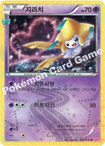 한국판 — 지라치 — XY BREAK 확장팩 「포켓심쿵 컬렉션」 015/032 U