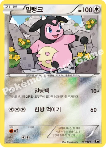 밀탱크 — 하이클래스팩 「THE BEST OF XY」 101/171 등급 표기 없음